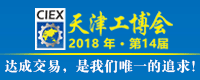 2018天津工博会——国际机床展