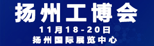 2019中国扬州国际工业装备博览会