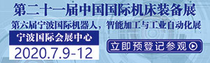 2020年中国国际机床装备展览会