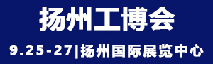 2021中国扬州国际工业装备博览会