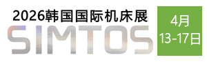 2026韩国国际机床展(全球四大机床展会之一 )