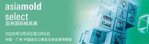 2026年Asiamold Select亚洲国际模具展