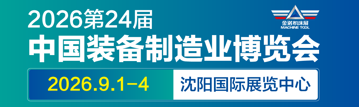 CIEME2026第二十四届中国国际装备制造业博览会