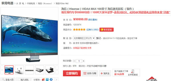 100吋的激光电视卖给谁?