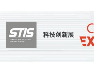 2016年上海工博会mwcs