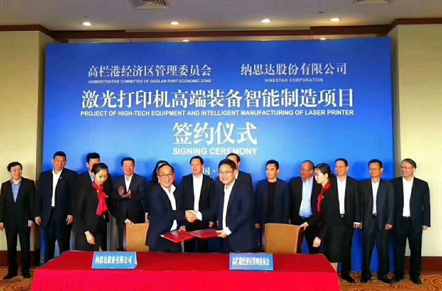 投资90亿 纳思达投建激光打印机项目
