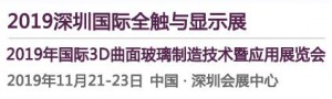 2019深圳国际全触与显示展