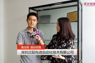 激光制造商情2020采访 黄志良副总经理