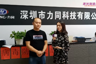 激光制造商情2020采访 陈浩项目销售总监