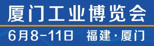 2021厦门工业博览会第25届海峡两岸机械电子商品交易会