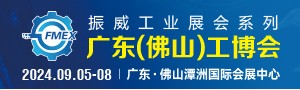 2024广东（佛山）国际机械工业装备博览会