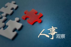 重磅！多家激光大厂高管大调整