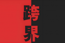 激光大厂“跨界”突围：不卷赛道，只拓边疆！