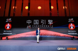 2025艾迈斯欧司朗探索者大会“中国引擎”驱动未来创新