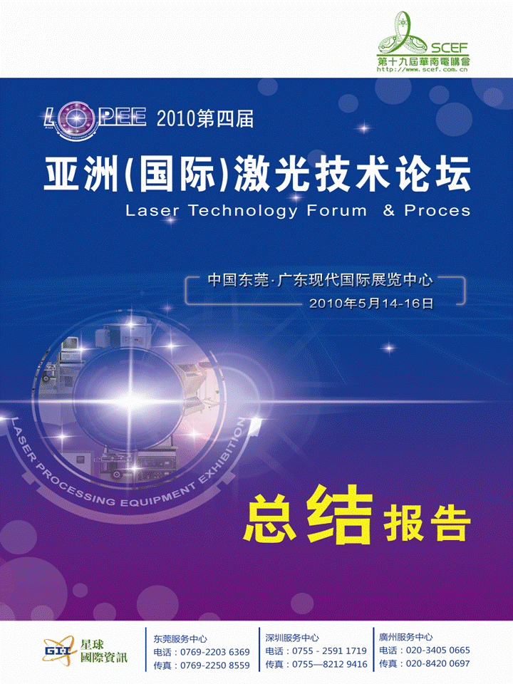 第四届激光加工(laser oem)论坛总结