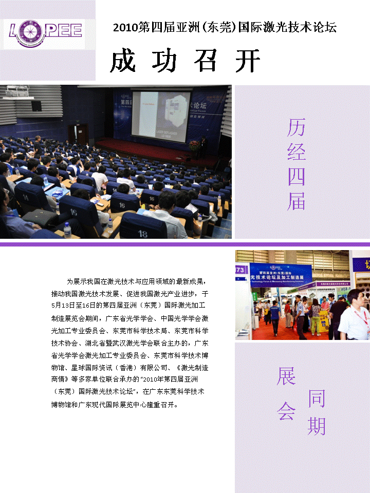 2010第四届亚洲(东莞)国际激光技术论坛成功召开