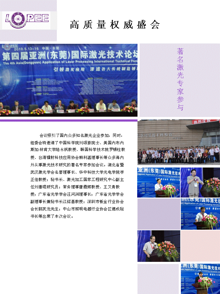 高质量权威盛会